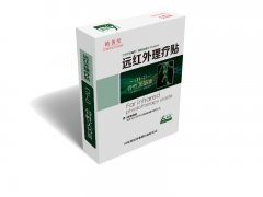 远红外理疗贴（骨性关节炎）-诊所膏药厂家