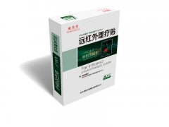 远红外理疗贴（软组织损伤）-诊所药店膏药