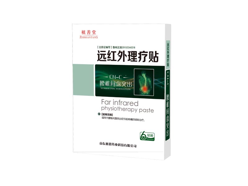 远红外理疗贴(腰椎间盘突出)-连锁药店供应