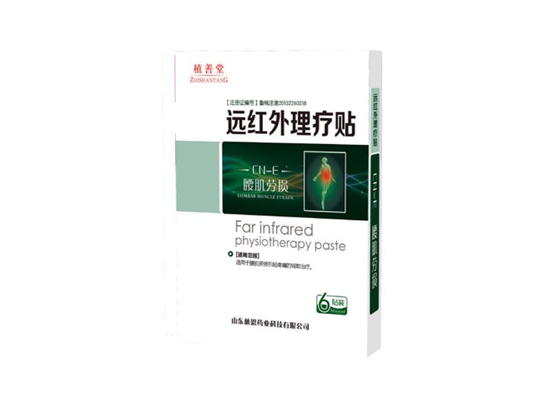 远红外理疗贴（腰肌劳损）-终端膏药招商