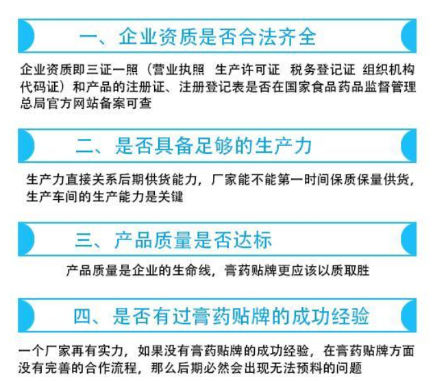 贴膏生产厂家鉴别标准(图1) 膏药生产厂家